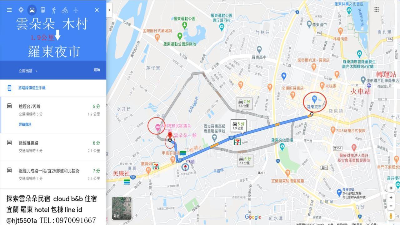 充電樁 羅東雲朵朵cloud B&B免費洗衣機 烘衣機 近週三清溝 星巴克咖啡豆 國旅卡特約店 Luodong Extérieur photo